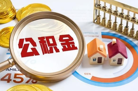 济南商业性住房可以提取公积金吗（商业房可以提取住房公积金吗）